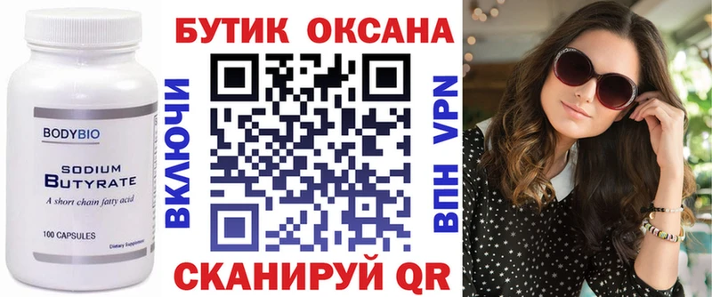 БУТИРАТ буратино  Купить где  Серов 